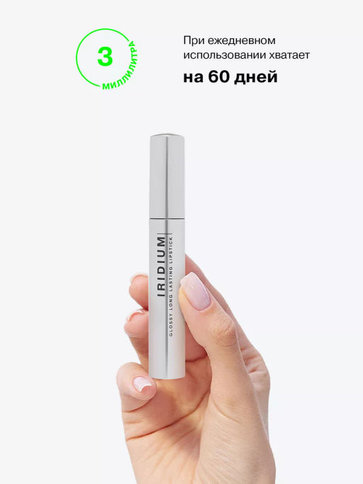 Помада Influence Beauty Iridium тон 01 кораллово-розовый глянцевая 4 г фото 5