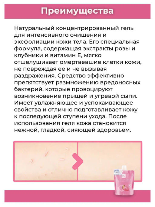 Гель-скатка д/тела "Клубника и Роза" BABY BRIGHT 200 мл