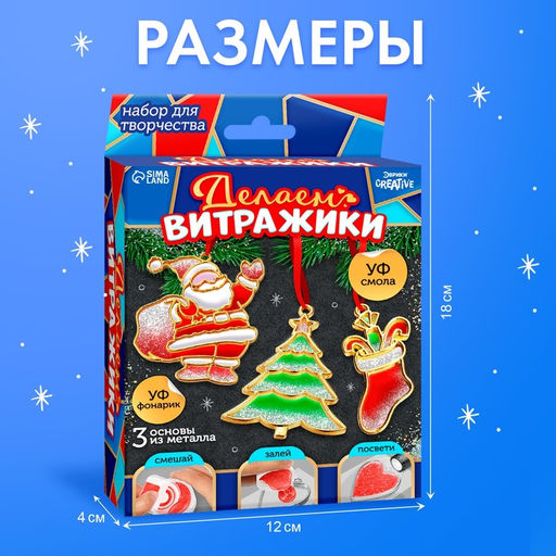 Набор для творчества Делаем витражи, с УФ-смолой, 3 основы