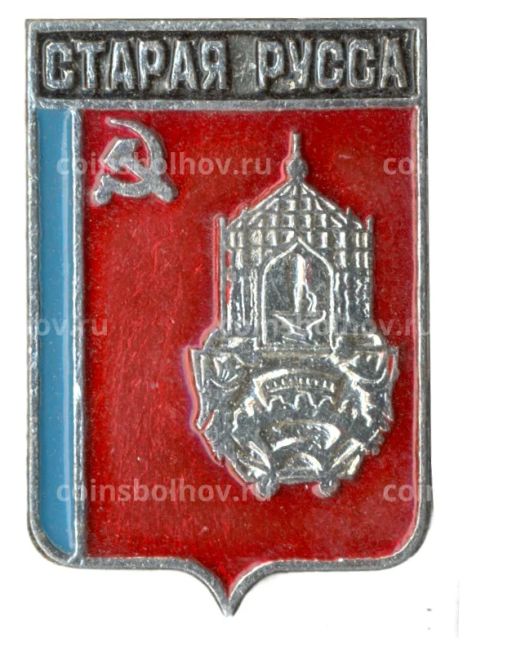 Значок Старая Русса