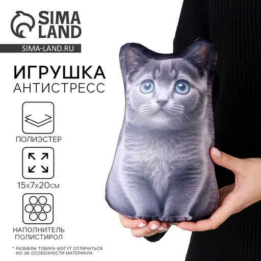 Антистресс игрушка Котик Русский Голубой