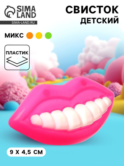 Цена за 12 шт. Свисток «Губы с зубами», МИКС