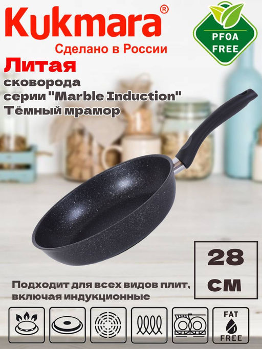 Сковорода 280мм с ручкой,антипригарное покрытие(темный мрамор) линия "Marble Induction" смти280а