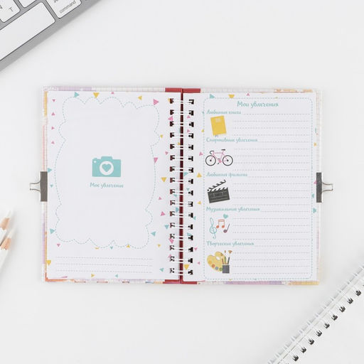 Анкета на замочке, в твердой обложке А6, 40 листов Мои школьные друзья