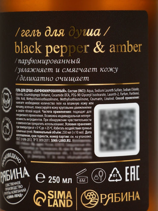 Подарочный набор гель для душа и лосьон, 2 шт. ? 250 мл, аромат Black pepper, laPOETIQUE  фото 18