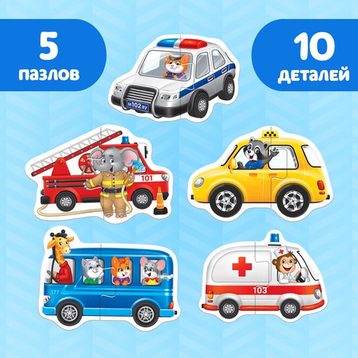 Макси - пазлы «Полезные машины», 5 пазлов, 10 деталей