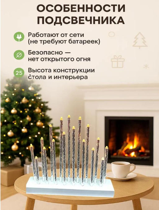 Подсвечник настольный декоративный 17 свечей, 220V