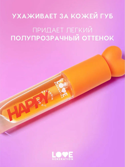 Love Generation Масло для губ Happy тон 03  фото 2