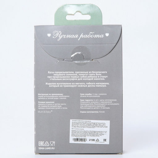 Слингобусы с прорезывателем Крошка Я «Baby of nature», мятный