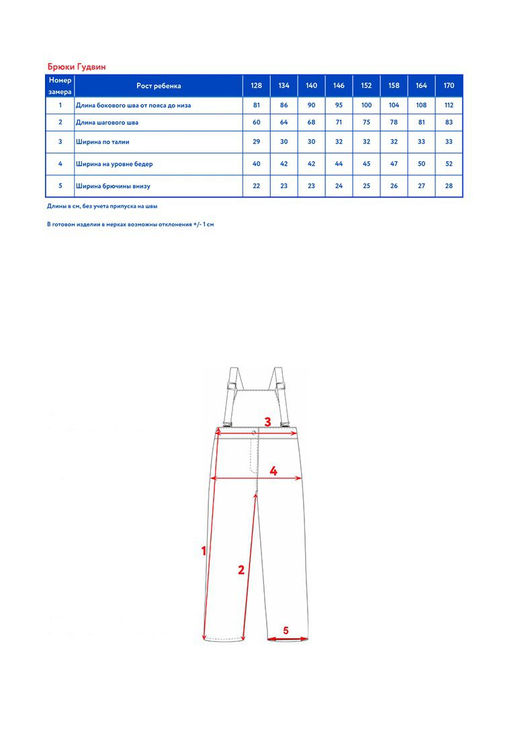 Брюки д/мал. Гудвин - Oldos фото 7
