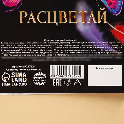 Шоколад молочный 8 марта, 5 г ? 4 шт. - Фабрика счастья фото 5