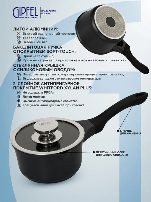 0143 GIPFEL Ковш RICHMOND 16х8,5 см/1,5 л из литого алюминия, со стеклянной крышкой, с индукционным дном, с двуслойным антипригарным покрытием Whitford Xylan plus, с бакелитовой ручкой с покрытием So  фото 4