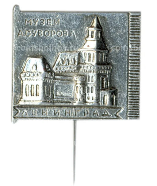 Значок Ленинград  музей А.Суворова