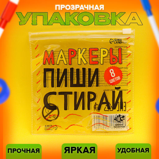 Набор маркеров на водной основе, с магнитом, набор 8 штук