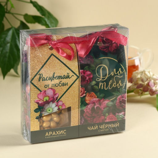 Набор Для тебя: чай чёрный с мятой 50 г., арахис в шоколаде 100 г. - Фабрика счастья фото 6