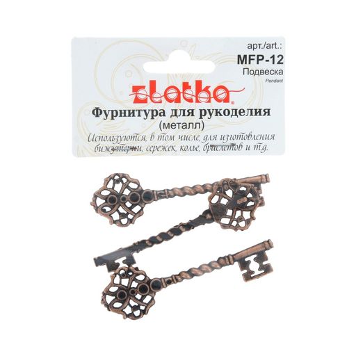 Zlatka Подвеска MFP-12 ключ 3 шт под медь