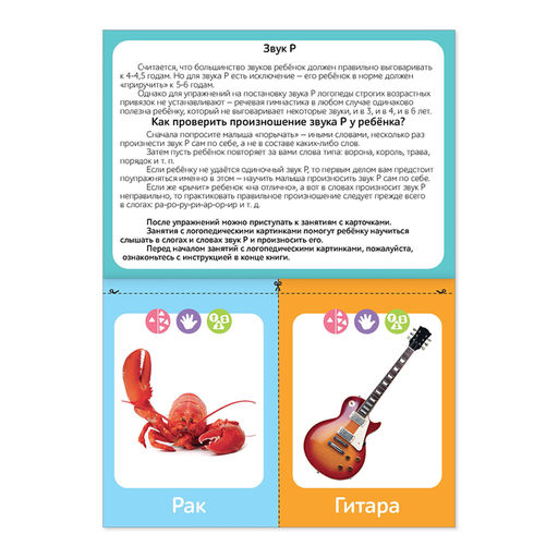 Обучающая книга Логопедические картинки. Звук Р, 24 стр. - Буква-ленд фото 2