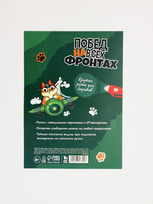 Подарочный набор: ручка с невидимыми чернилами и блокнот А6, 16 л. Кот - Artfox фото 8