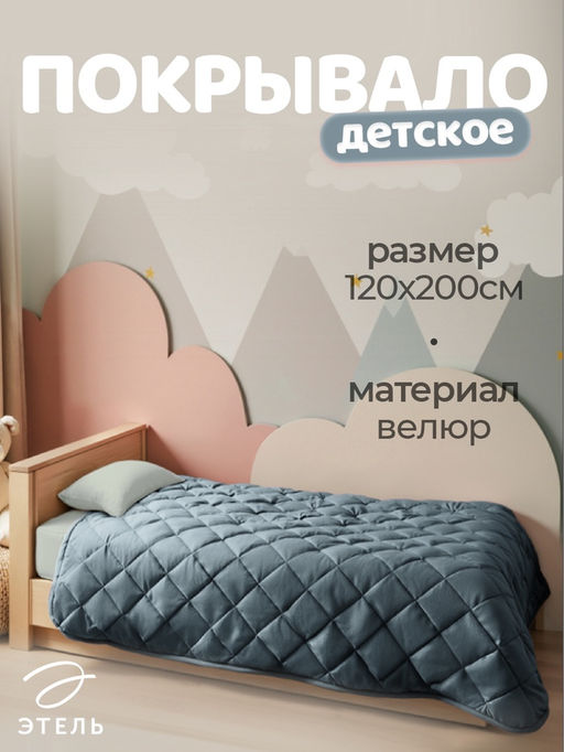 Покрывало 1.5-спальное «Этель» Silk velvet, 120×200±5 см, серо-голубое, велюр