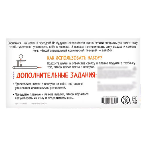 Аэробол «Космос»