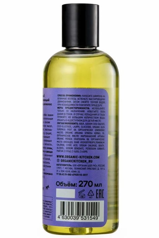 Шампунь для волос БИО. Натуральный восстанавливающий. OLIVE You, 270 мл / Домашний SPA / Organic Kitchen  фото 3