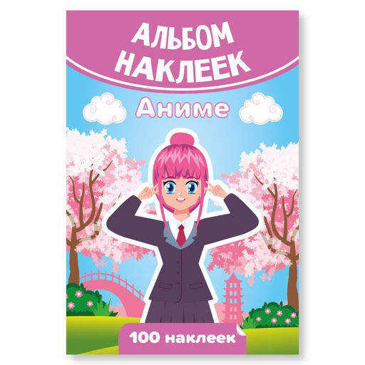 Альбом с наклейками А6 100 наклеек "Аниме" (7927)