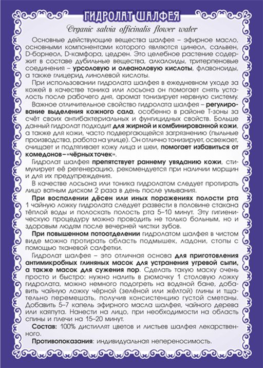 Шалфея лекарственного гидролат - Мариславна фото 3