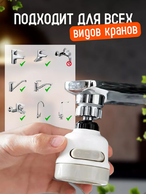 Насадка на кран 83403