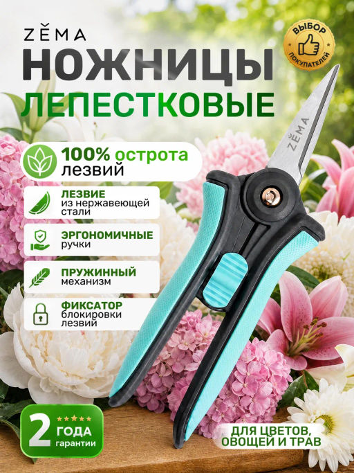 Профессиональные садовые ножницы ZEMA.  фото 3