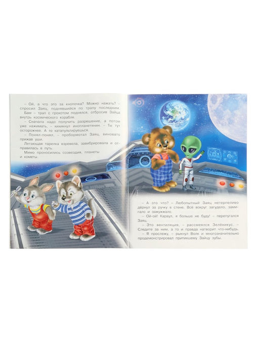 Цена за 3 шт. Книга "Космическое приключение", 16 стр, Гурина И. В.