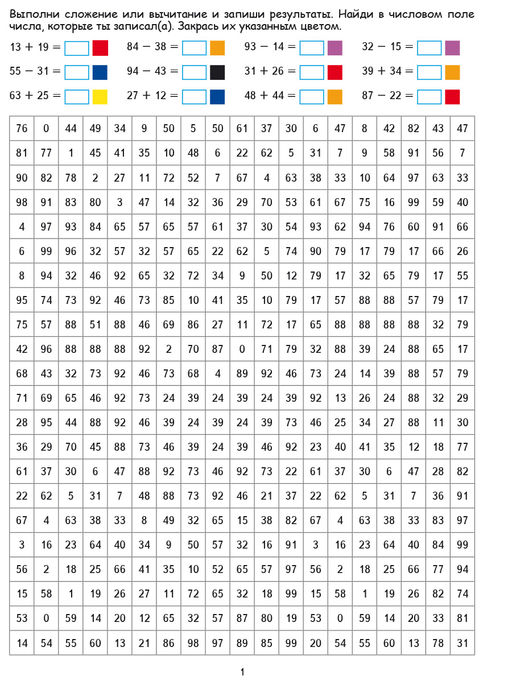 Математические раскраски. Сложение и вычитание в пределах 100 - Издательство Планета фото 3