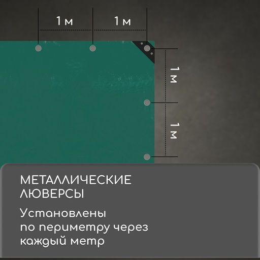 Тент защитный, 8×4 м, плотность 90 г/м², люверсы шаг 1 м, тарпаулин, УФ, МИКС