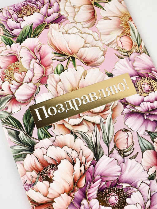 Цена за 10 шт. Открытка Поздравляю, тиснение, 12?18 см