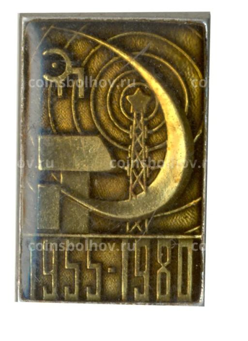 Значок ЭП 1955-1980