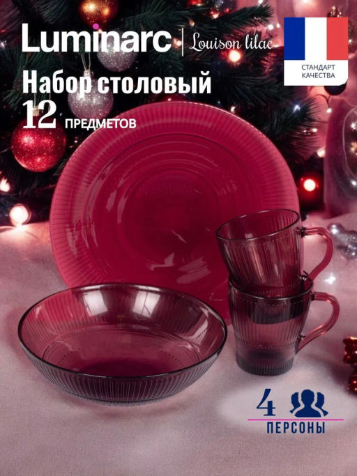 Столовый набор ЛУИЗ ЛИЛАК 12пр арт.O0427 - Luminarc фото 5