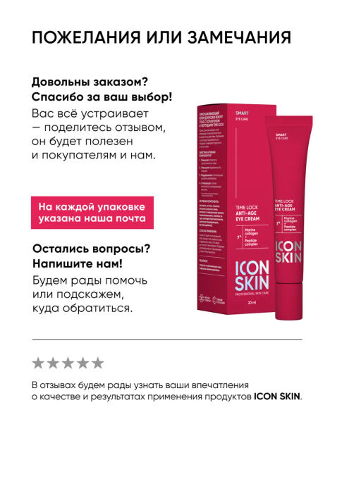 Крем вокруг глаз антивозрастной омолаживающий с ретинолом - Icon skin фото 17