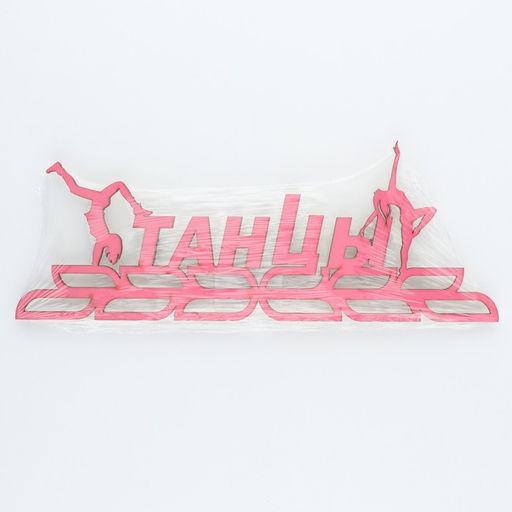 Медальница Танцы - Командор фото 10