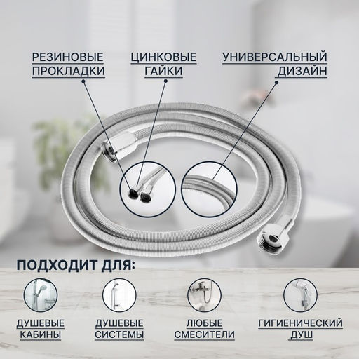 Душевой шланг ZEIN Z21PS, растягивающийся 150-200 см, гайки латунь, нержавеющая сталь, Имп/Имп