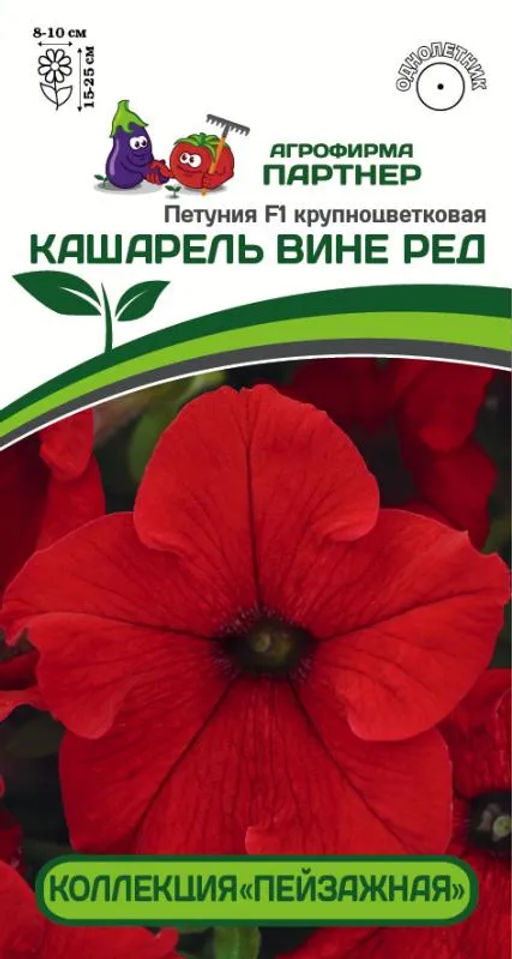 Петуния Кашарель Вине Ред крупноцветковая компактная