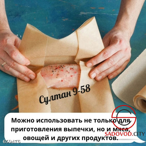 Бумага для выпечки коричневая, 8м