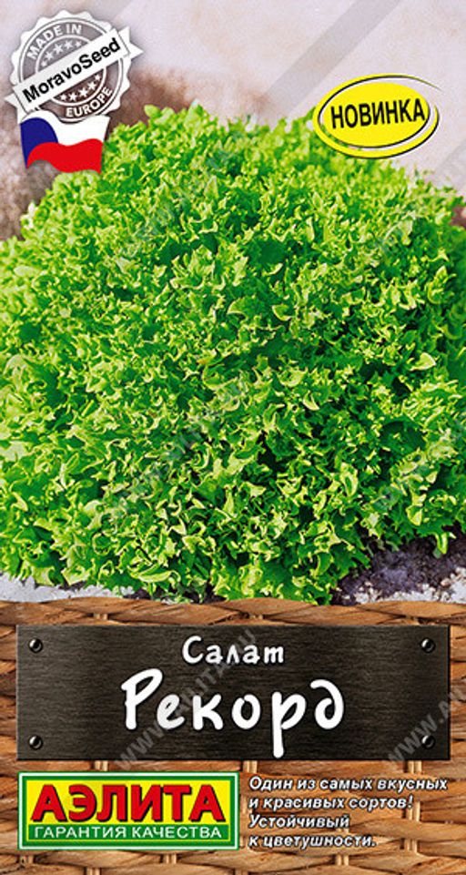 0841A Салат Рекорд 0,5гр