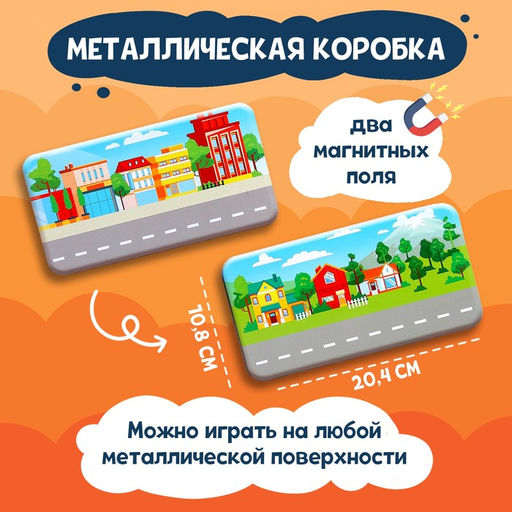 Цена за 2 шт. Магнитные макси-пазлы «В городе», в металлической коробке