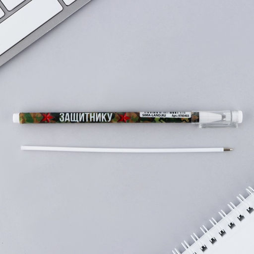 Анкета для мальчиков и ручка 23 февраля: Кот - Artfox фото 5