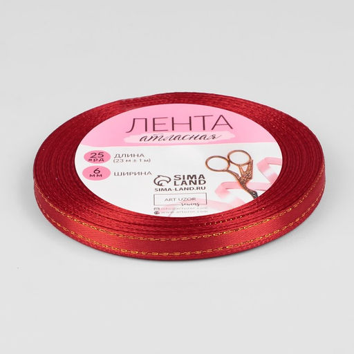 Цена за 4 шт. Лента атласная, с золотым люрексом, 6 мм, 23±1 м, красная №026