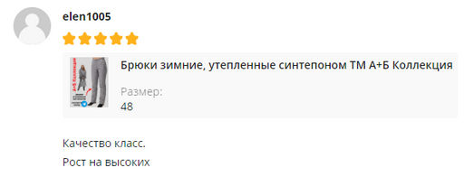 Брюки зимние, утепленные синтепоном - А+б коллекция фото 15