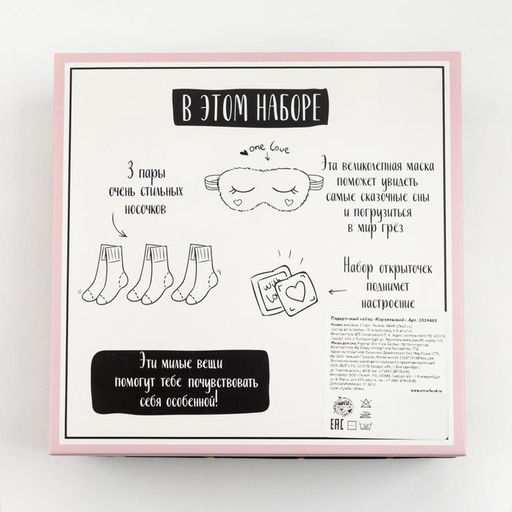 Подарочный набор «Королевский набор» маска для сна, носки женские, 3 пары