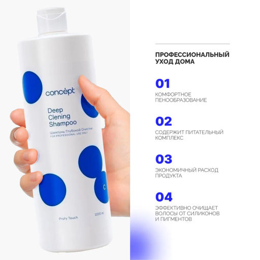 PROFY TOUCH Шампунь глубокой очистки Concept 1000 мл  фото 16