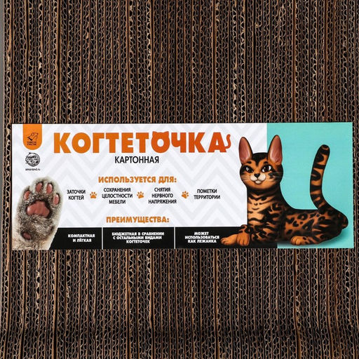 Когтеточка из картона PRR MEOW, 45 22 4.5 см - Пушистое счастье фото 7