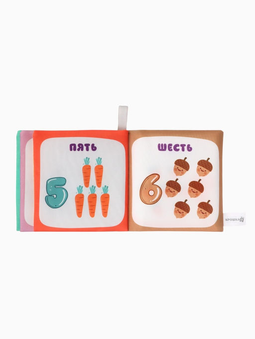 Книжка - шуршалка для малышей Крошка Я «Учим цифры», 11×11.5 см, от 3 мес.