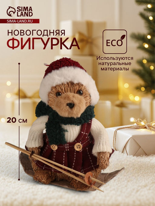 Фигурка новогодняя Мишка в зимнем сарафане на лыжах, 201911.5 см